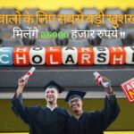 Bihar Board NSP CSS Scholarship 2024