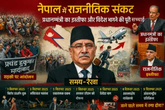 नेपाल में राजनीतिक संकट